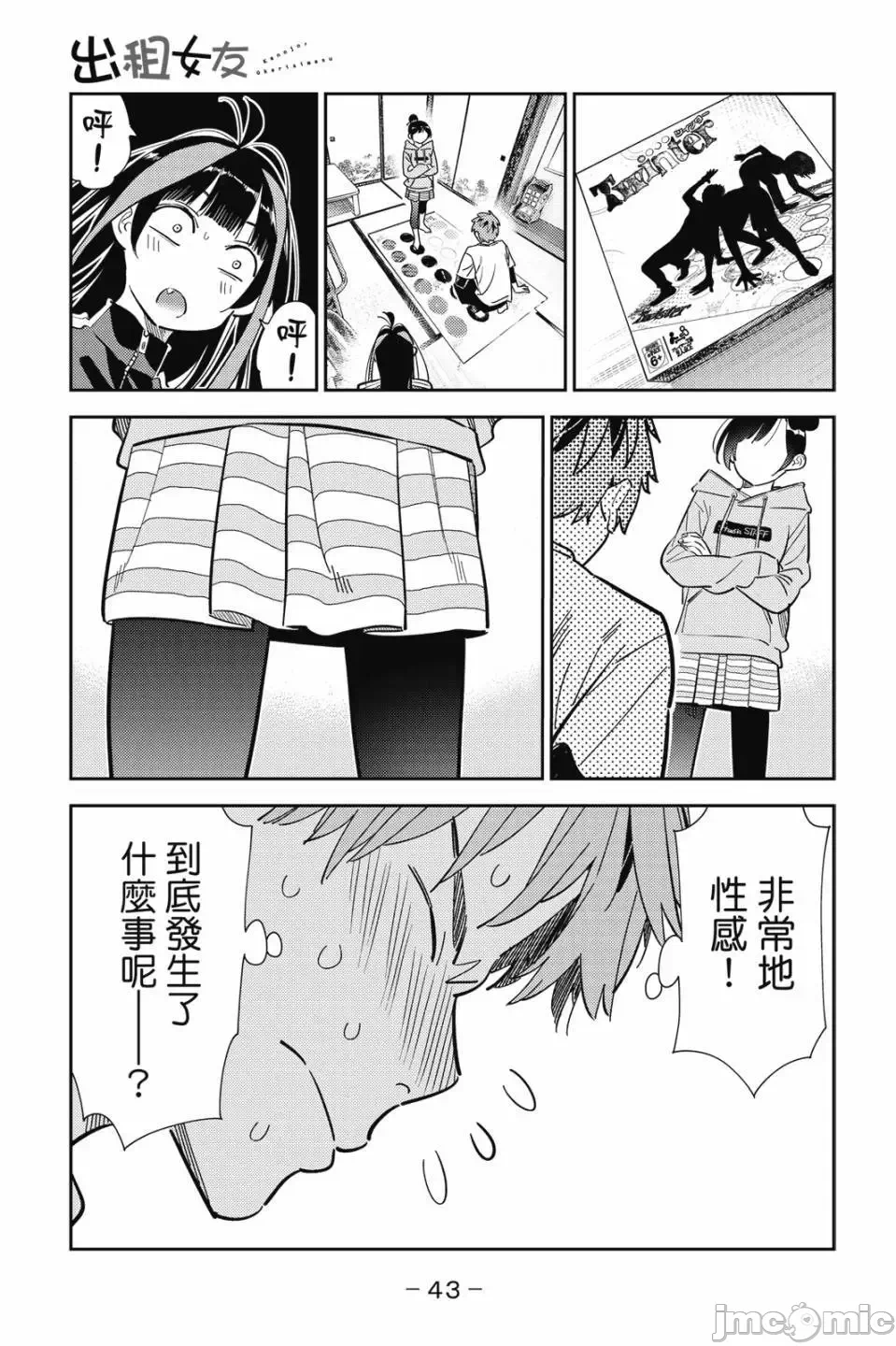 第84话 第 24 页