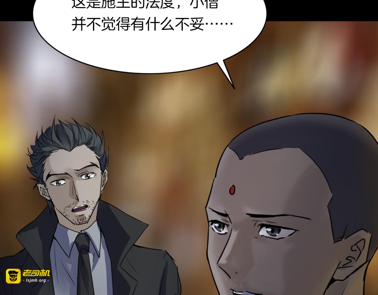 第35话 末世将临！ 第 59 页