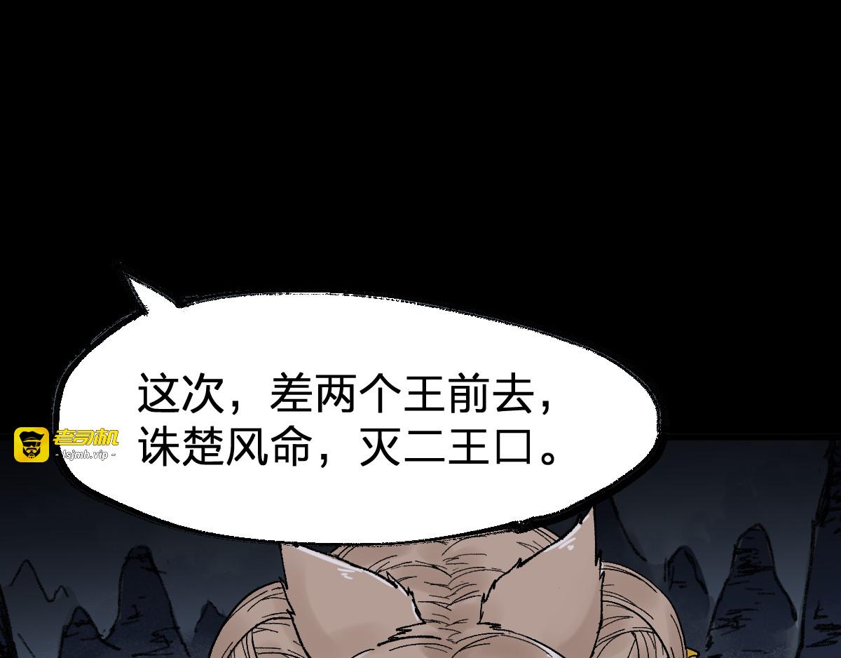 第95话 楚风黄牛重见 第 107 页