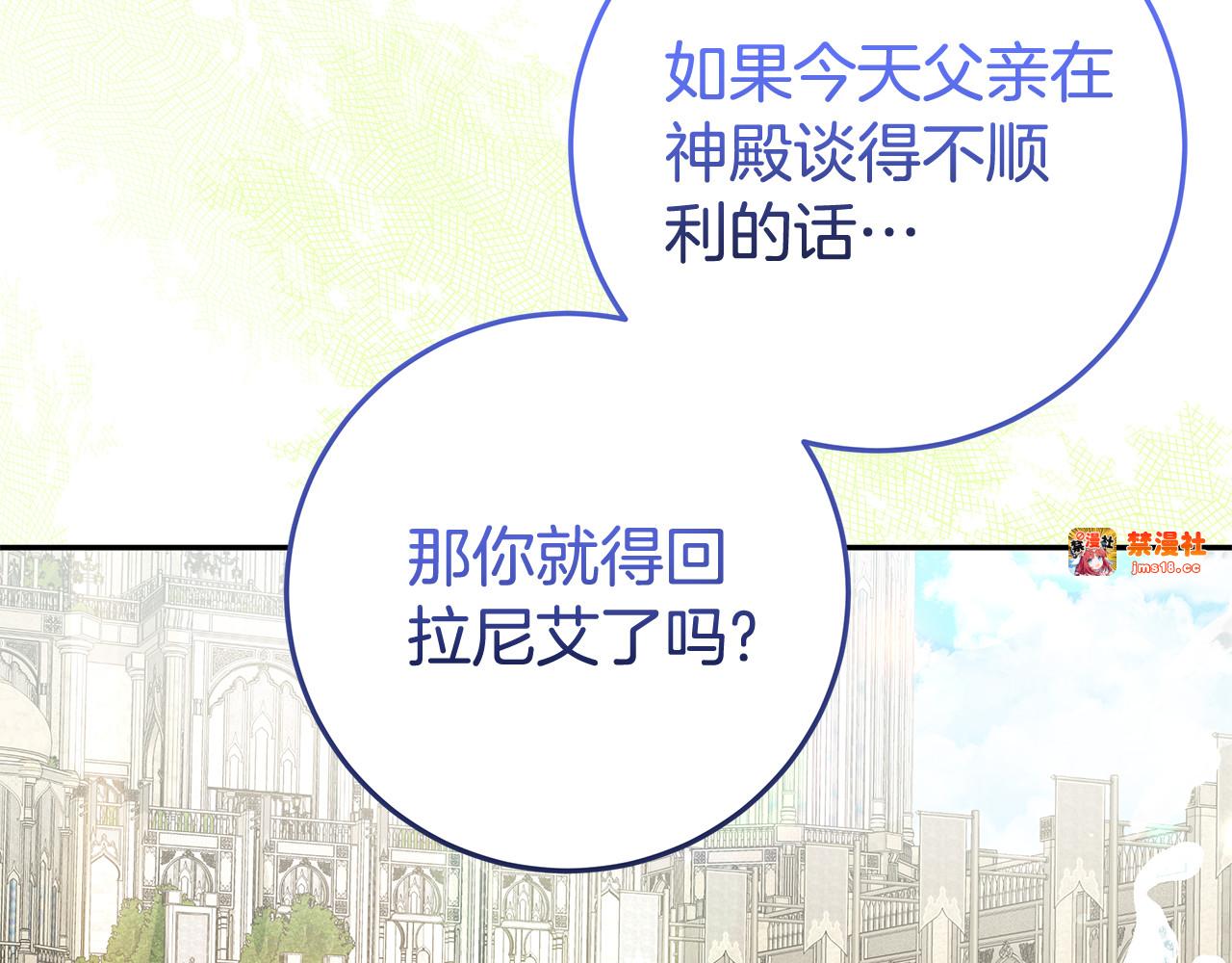 第29话 可以亲亲吗？ 第 95 页