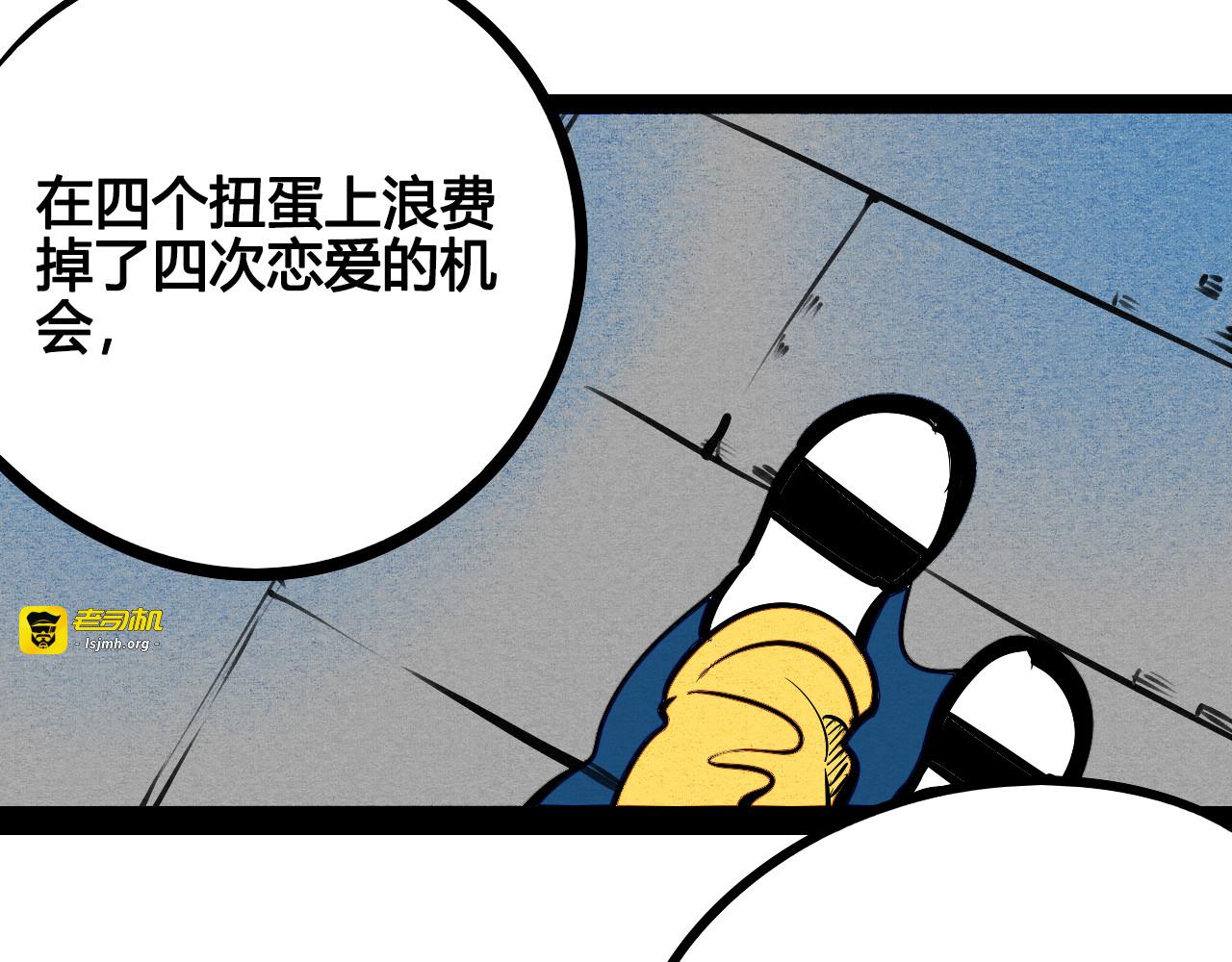 第8单 虚拟伴侣扭蛋机 第 105 页