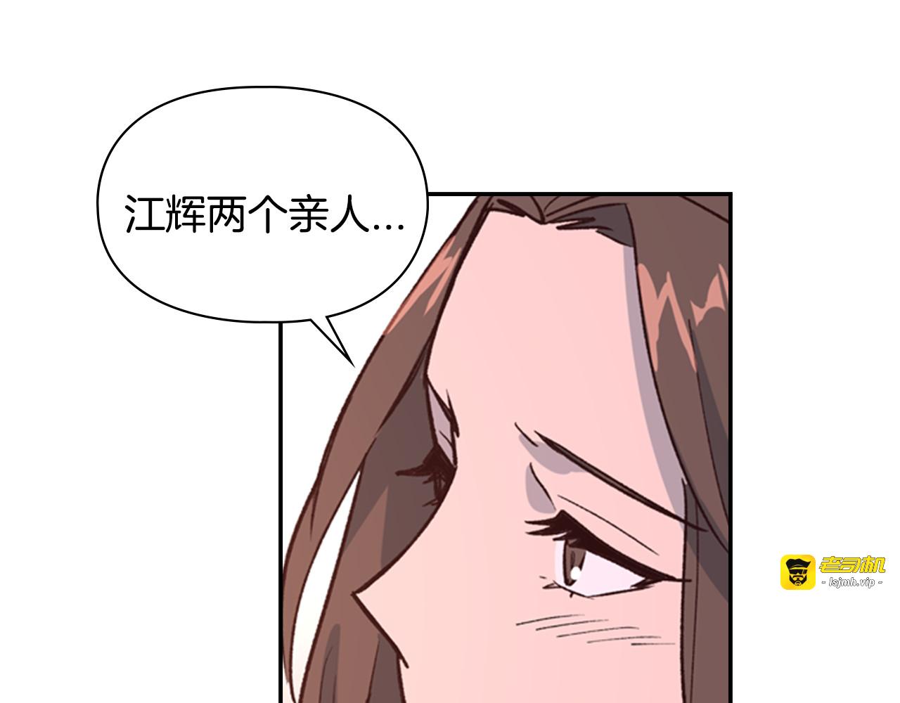 第15话 收买 第 71 页