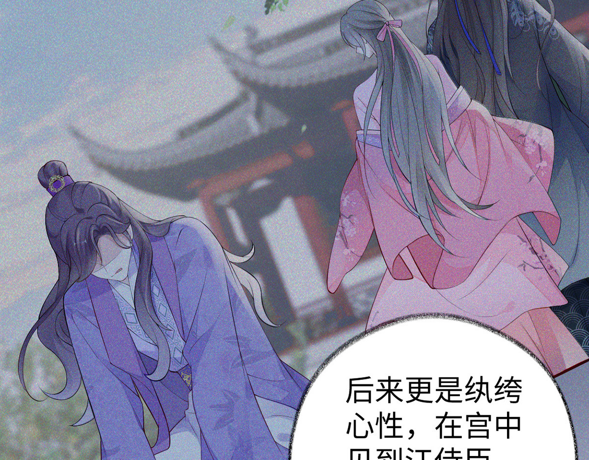 第69话 欺我之罪 第 38 页