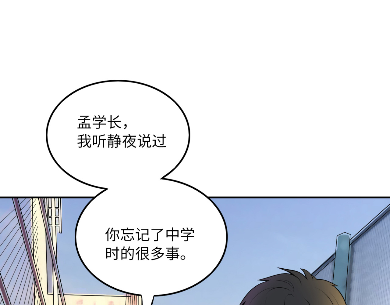 第18话 拒绝 第 72 页