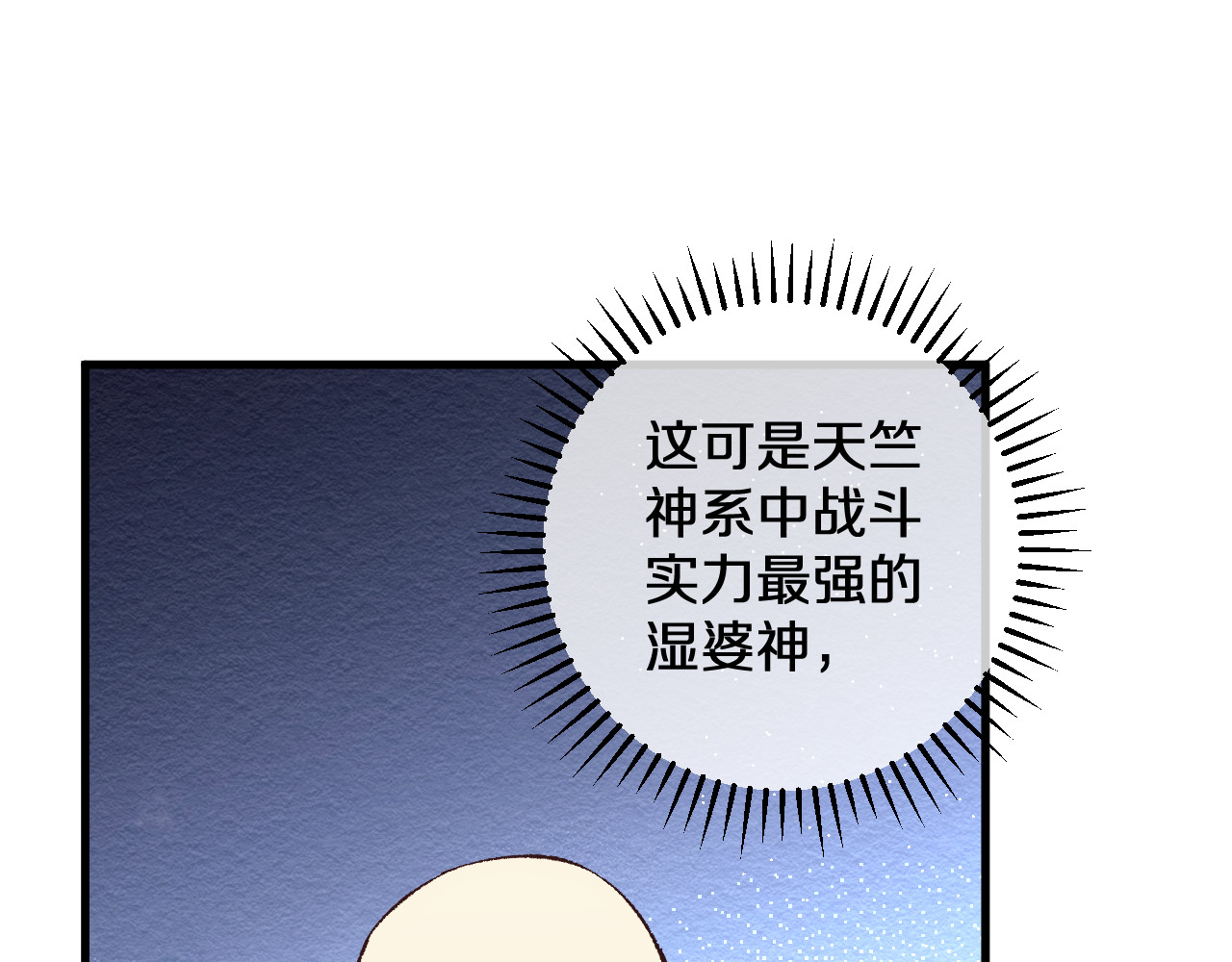 第33话  二郎显圣真君！ 第 48 页