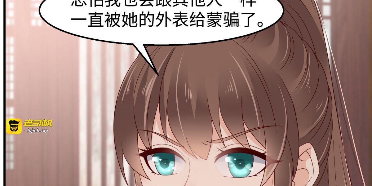 第75话 感觉要出事了 第 31 页