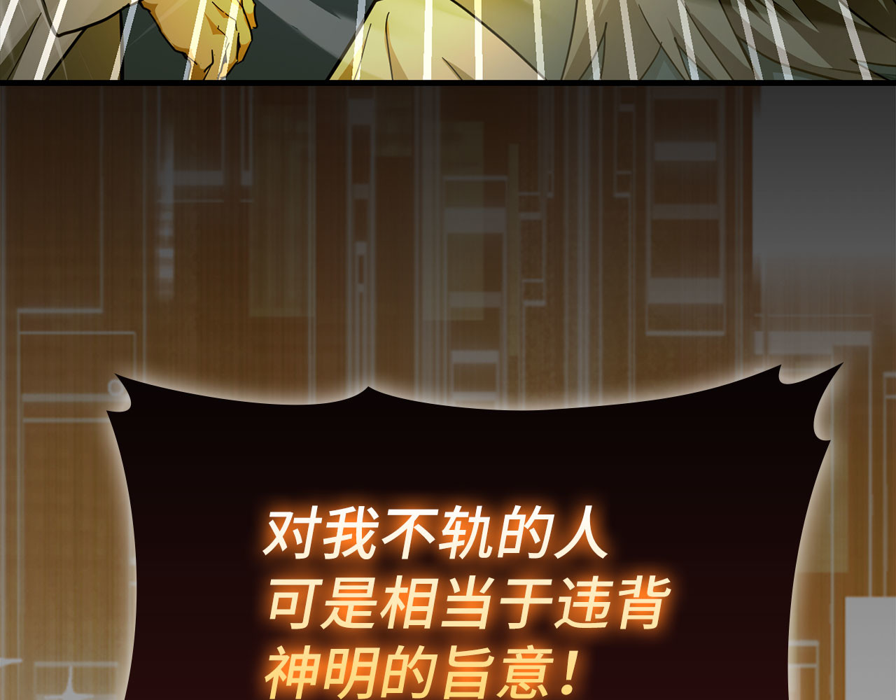 第75话 女教皇 第 82 页