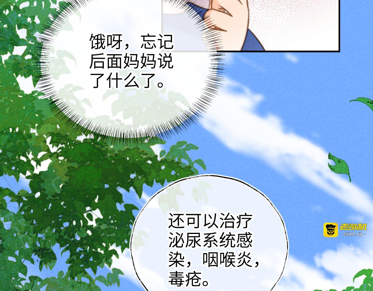 第27话 小哥哥你好棒呀~ 第 75 页