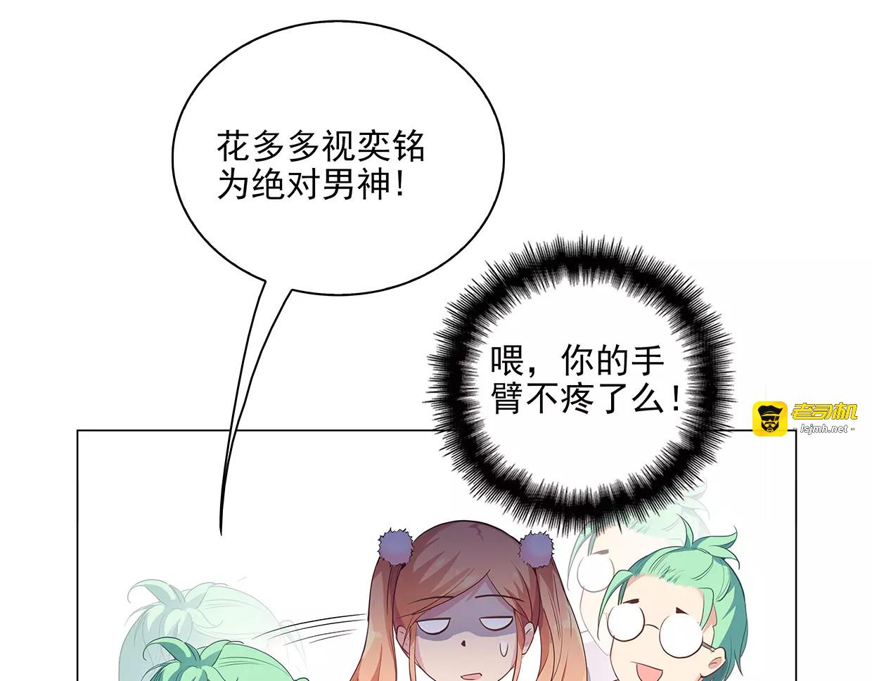 第15话 叶迟爱的小秘密 第 35 页