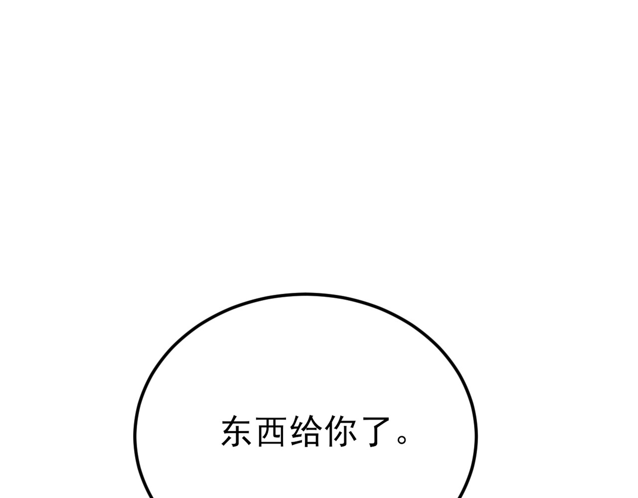 第1话 自我压榨的牛马 第 116 页