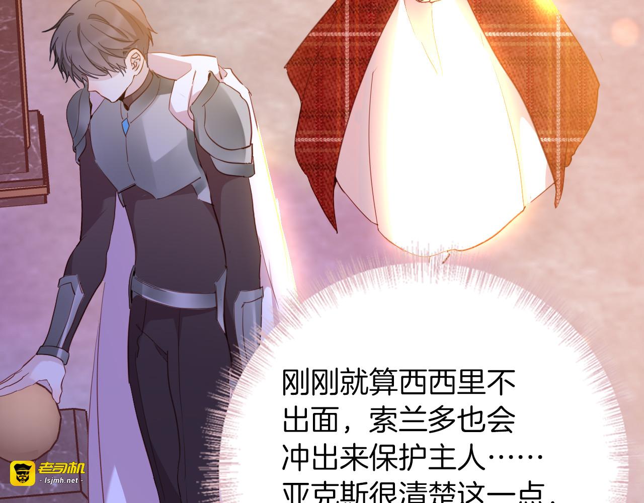 第71话 周密的布局 第 81 页