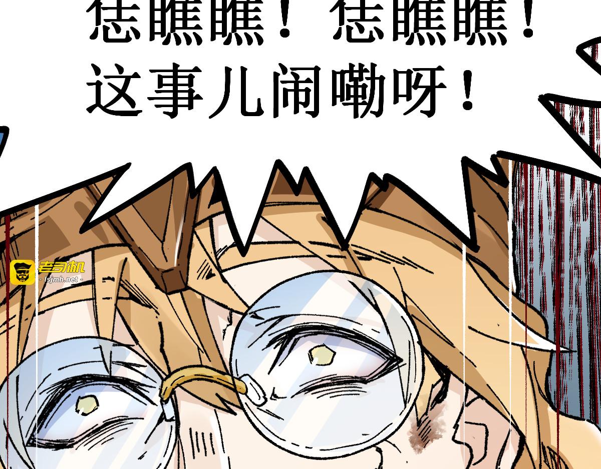 第143话 食材来袭？ 第 67 页