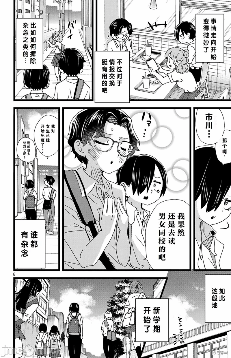 第167话 第 7 页