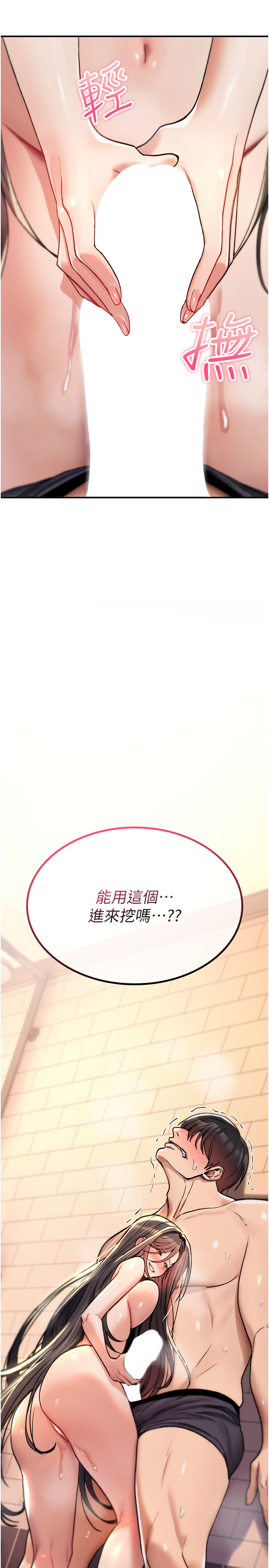 第14话 - 用你的肉棒把我塞满满 第 46 页