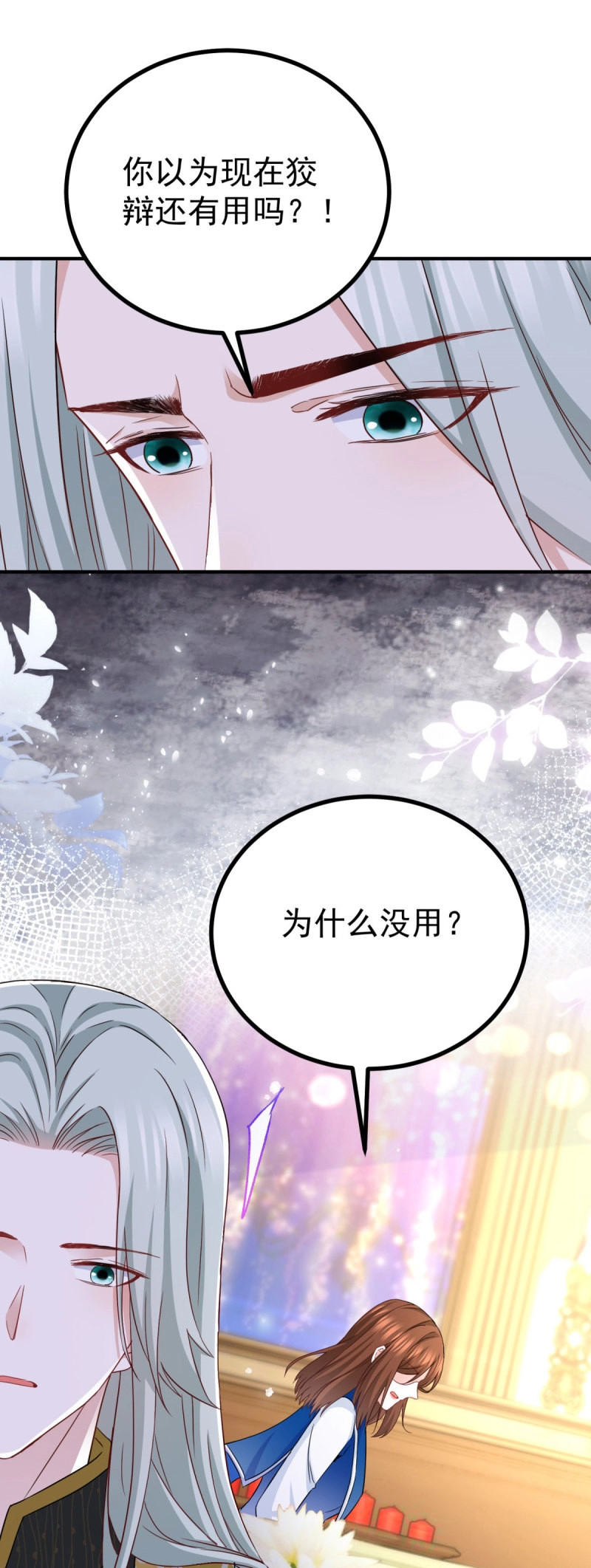 第108话 第107话 揭发真相 第 16 页