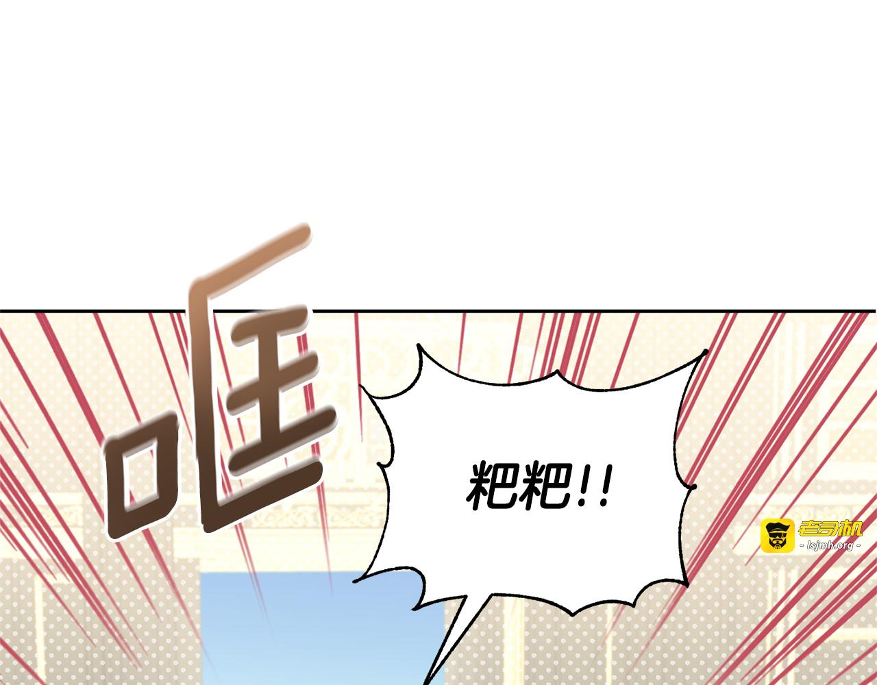 第69话 皇女是吃货 第 11 页