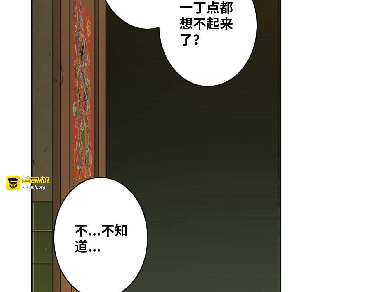 最终话 忘忧旅店！ 第 157 页