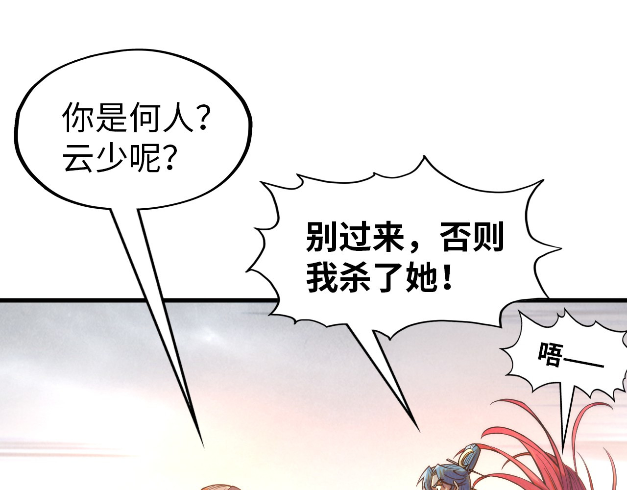 第260话 须弥神宫前的混乱 第 32 页
