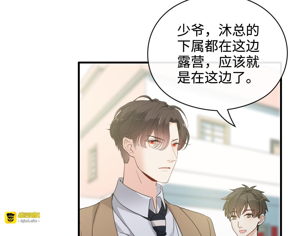 第351话 尹司宸的父亲？ 第 5 页