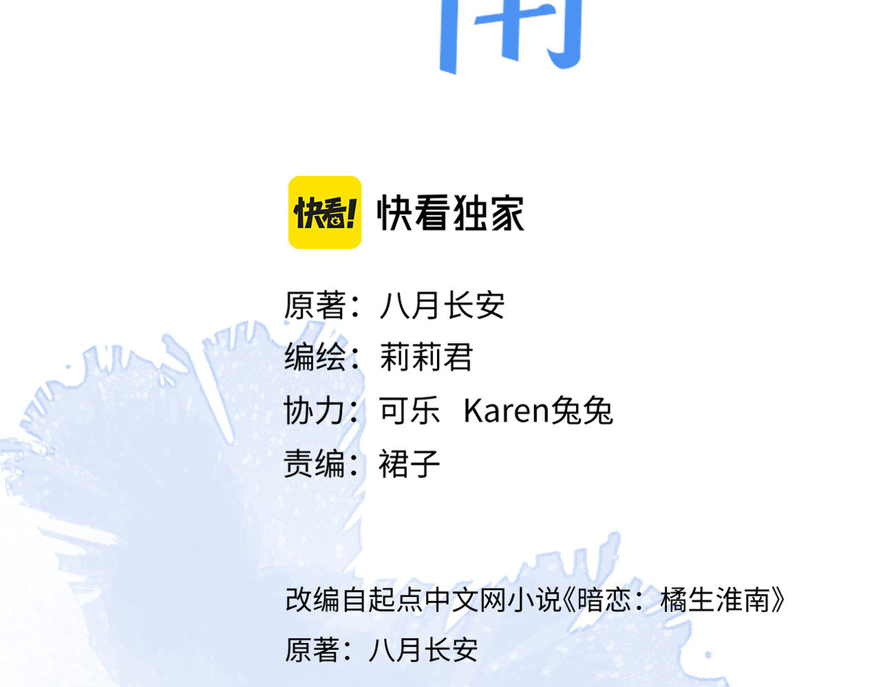 第十九话 雨天 第 8 页