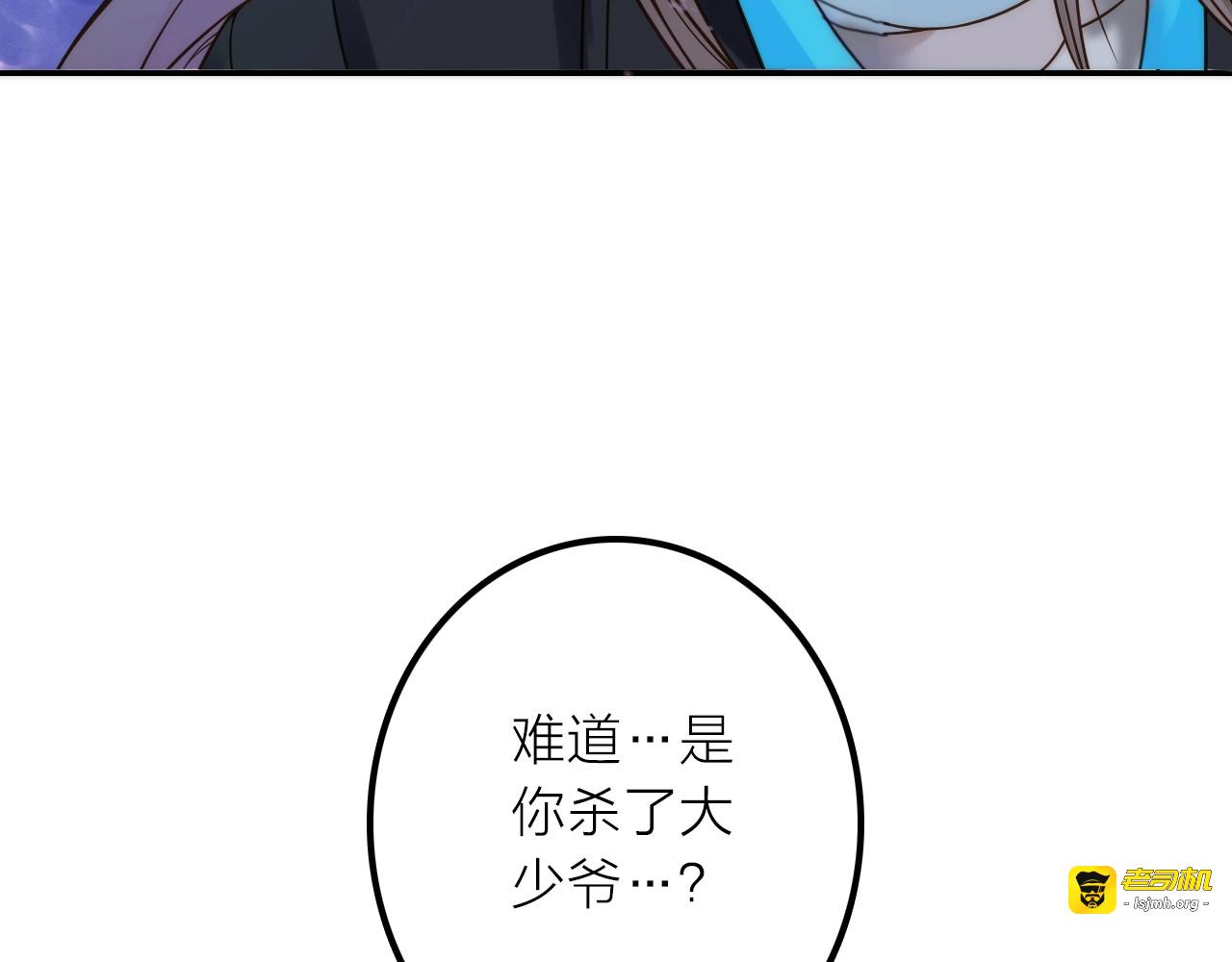 第30话 诬陷 第 75 页