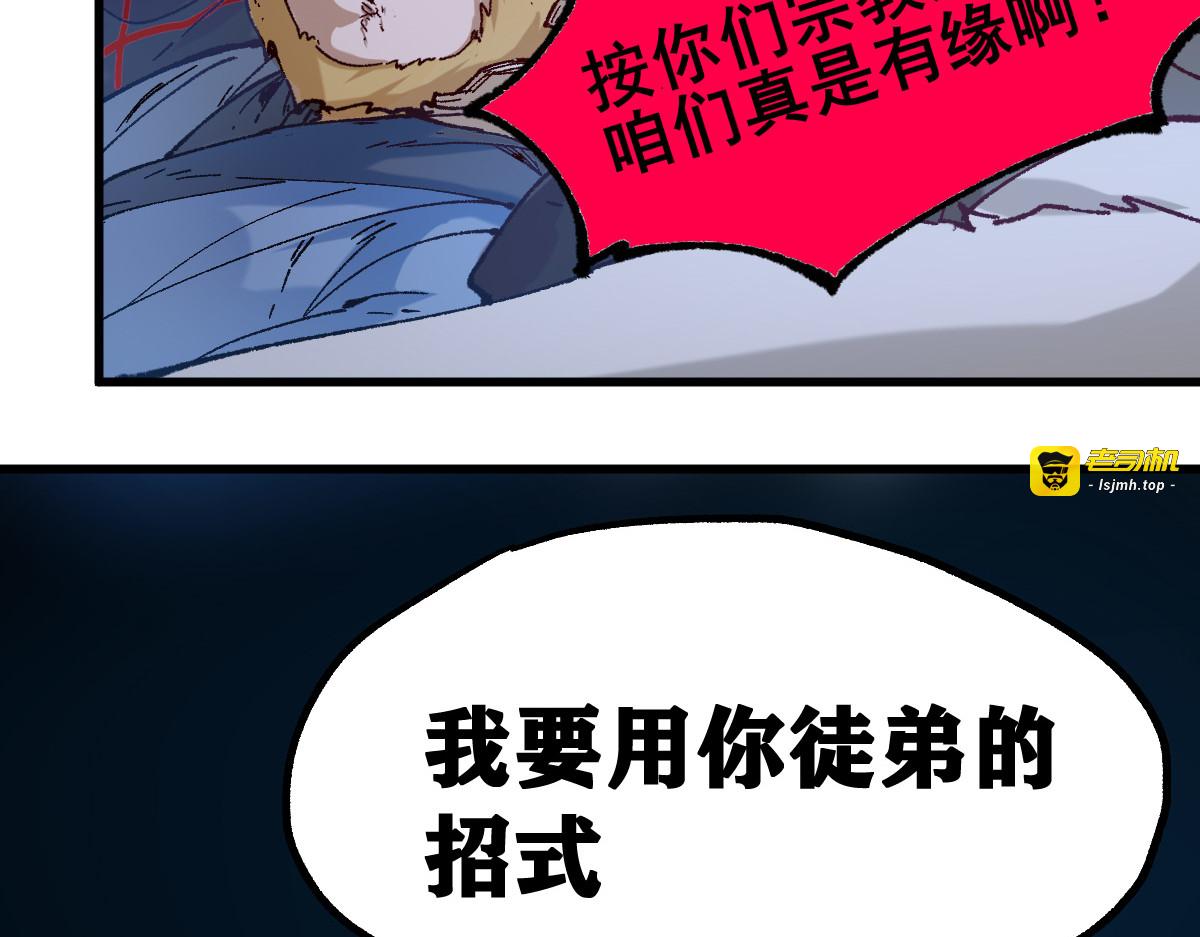 第257话 猿王出击？ 第 31 页