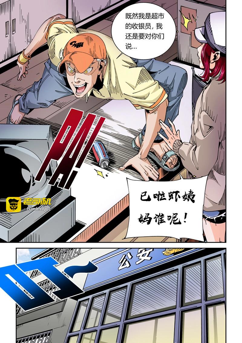 第41话 器官篇41.常客 第 9 页