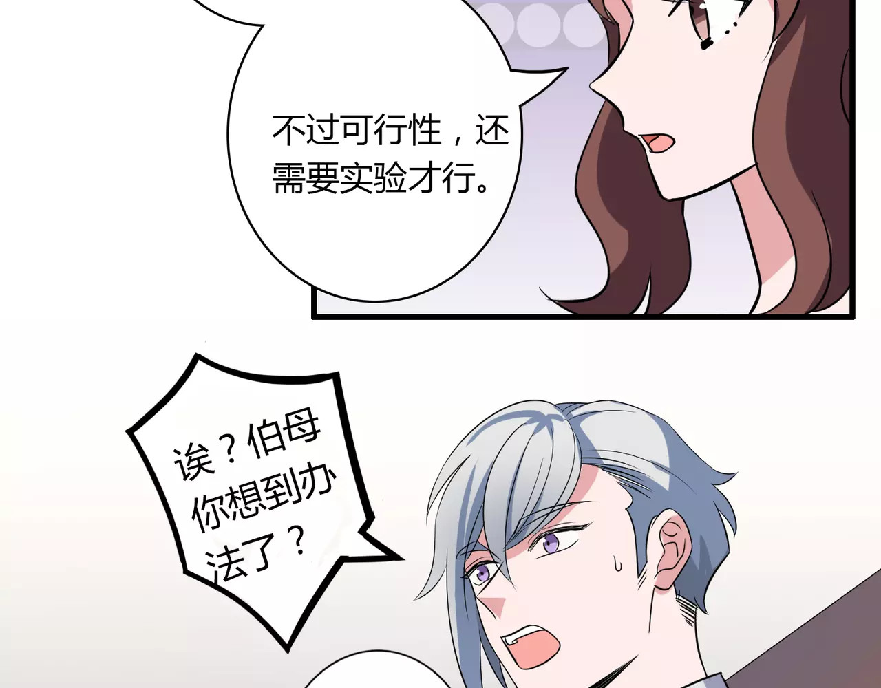 第83话 家族纠葛 第 16 页