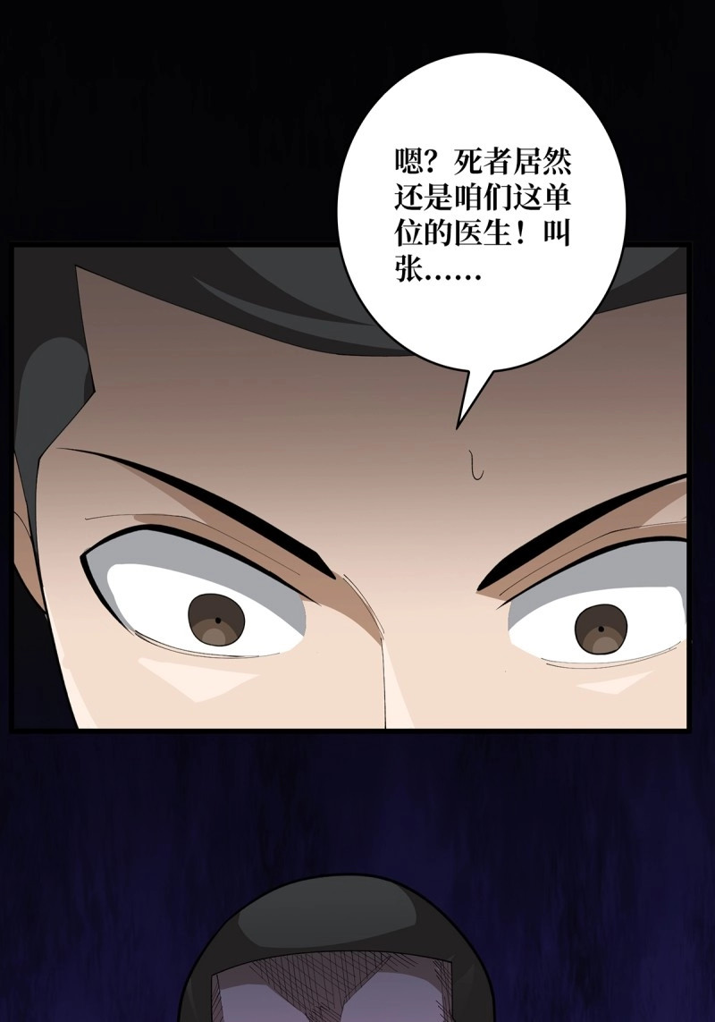 第40话 第40话 听说，你想gay我？ 第 22 页