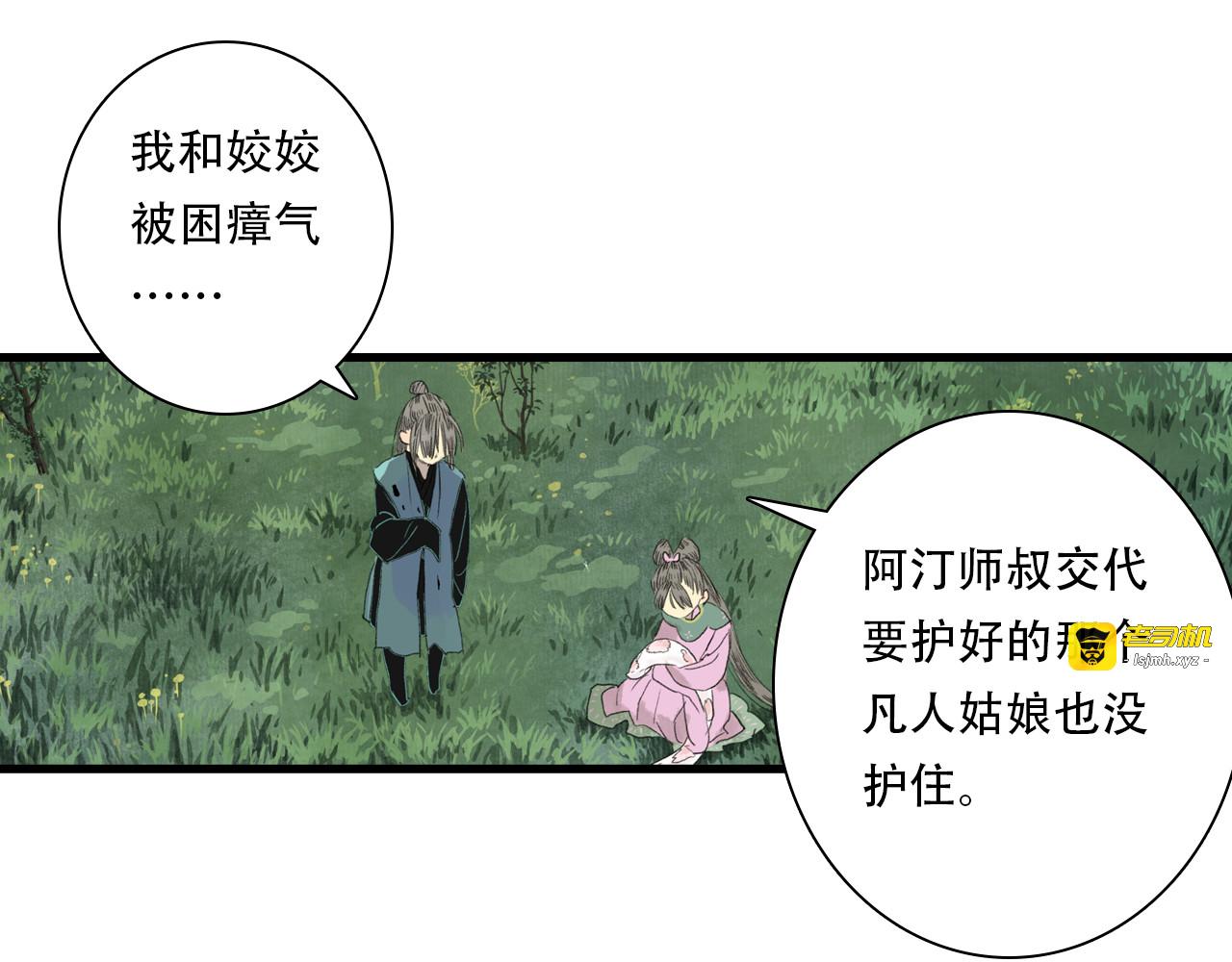 第150话 云岑济众生明道心 第 53 页