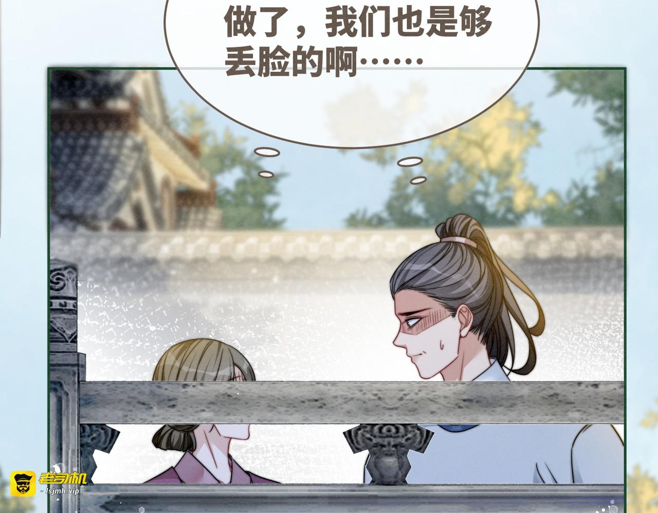 第145话 心生嫌隙 第 61 页