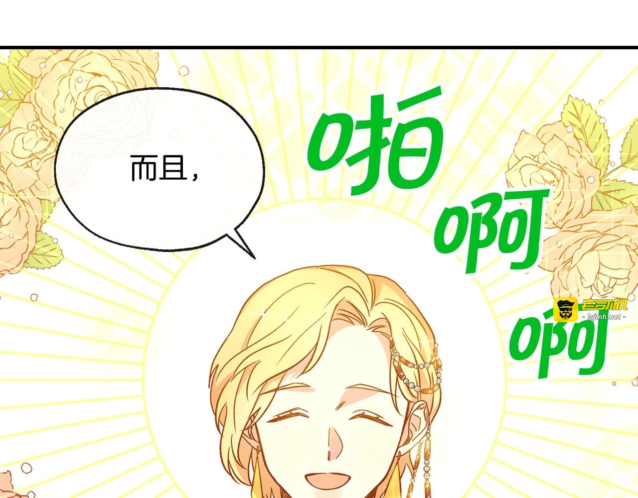 第16话 侍女的“权利” 第 49 页