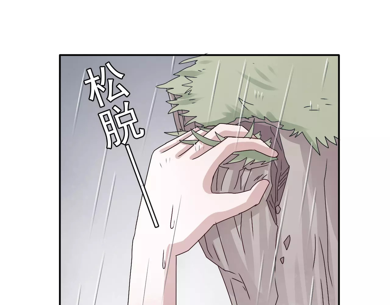 第33话  跌落山崖 第 50 页