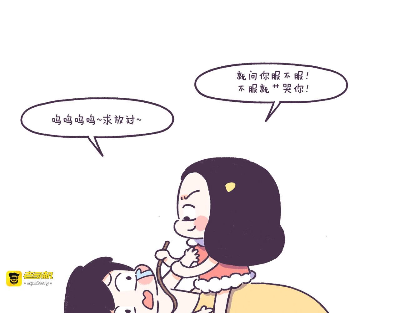 第45话 弄哭男朋友的体验 第 25 页