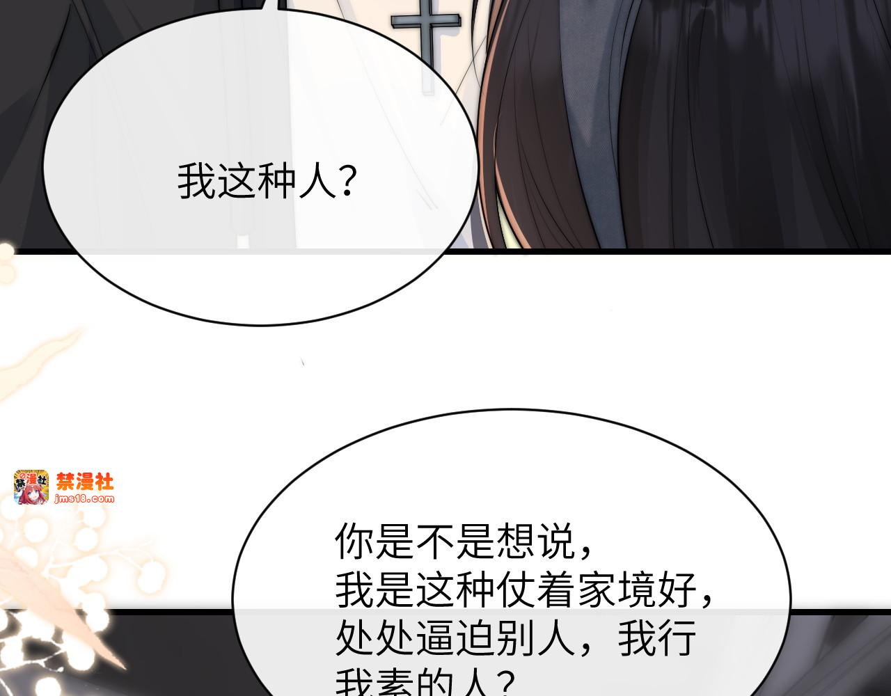 第35话 肆意妄为 第 49 页