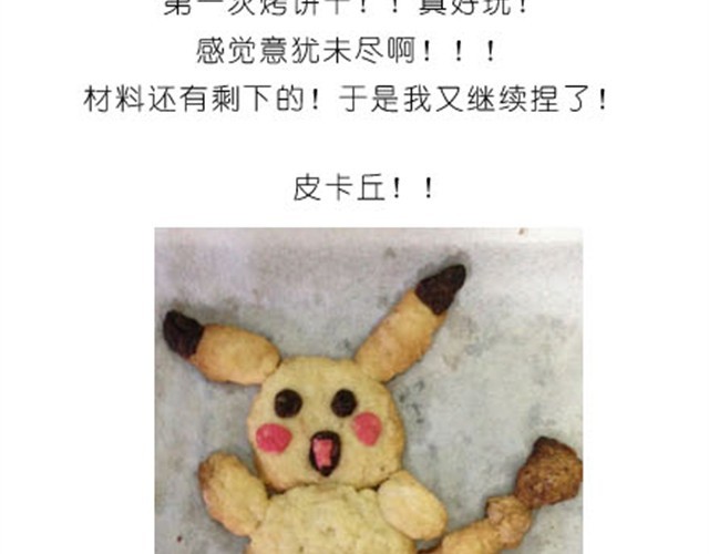 烤饼干 第 14 页