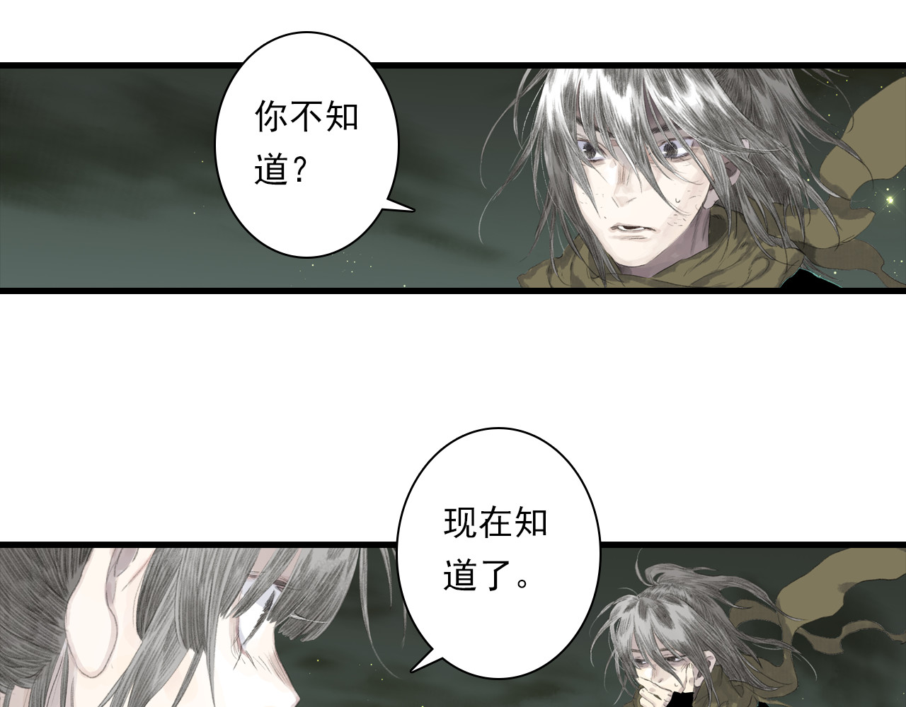 第133话 阿汀得知身世之谜 第 6 页