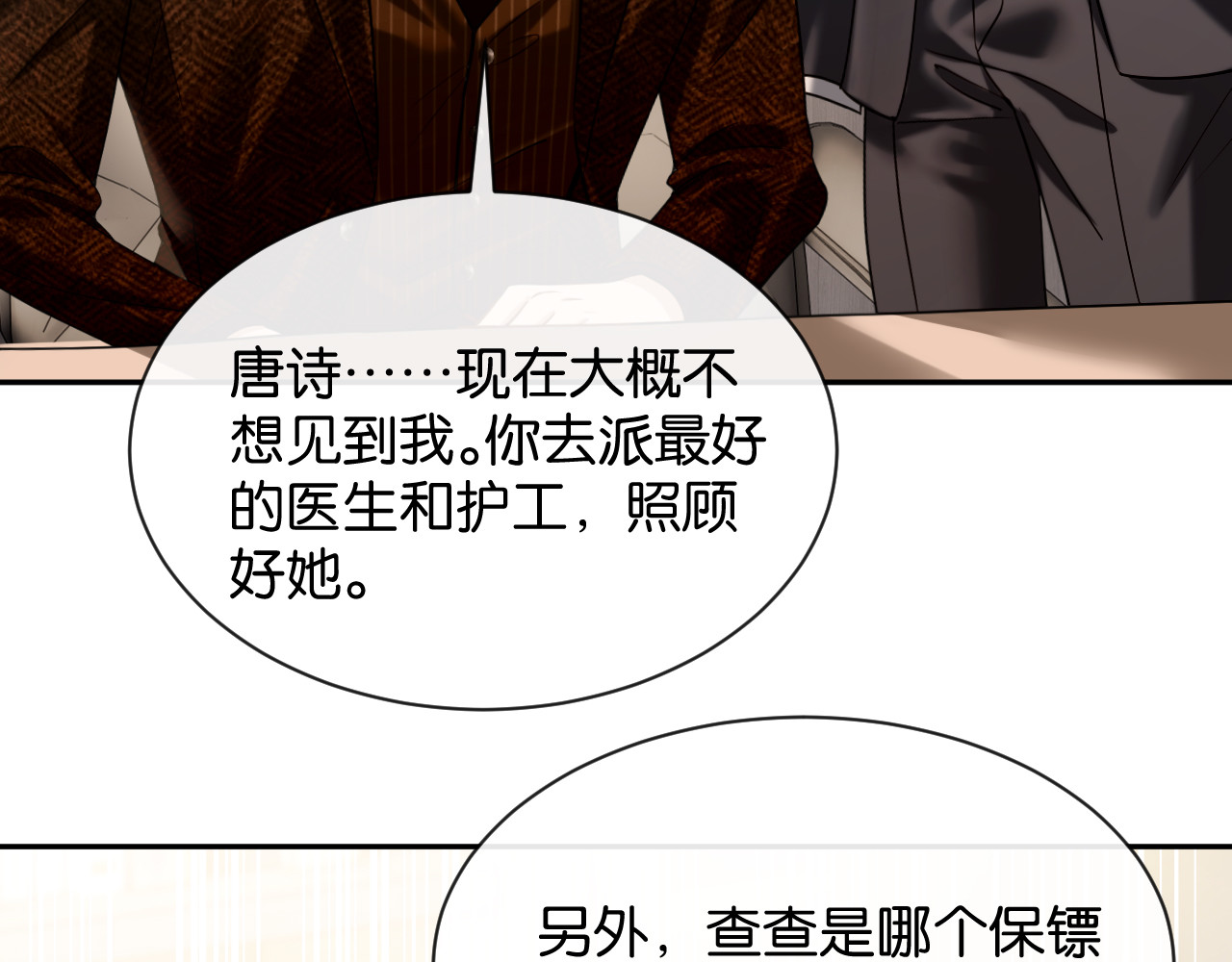 第49话 叶惊棠的线索 第 126 页