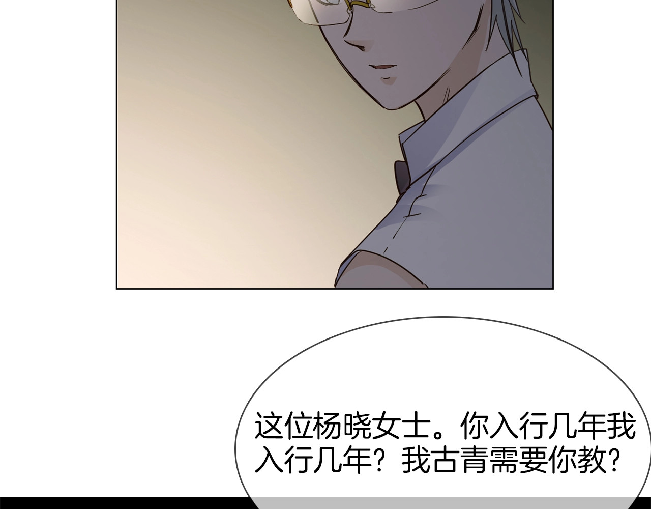第29话  阻碍 第 68 页