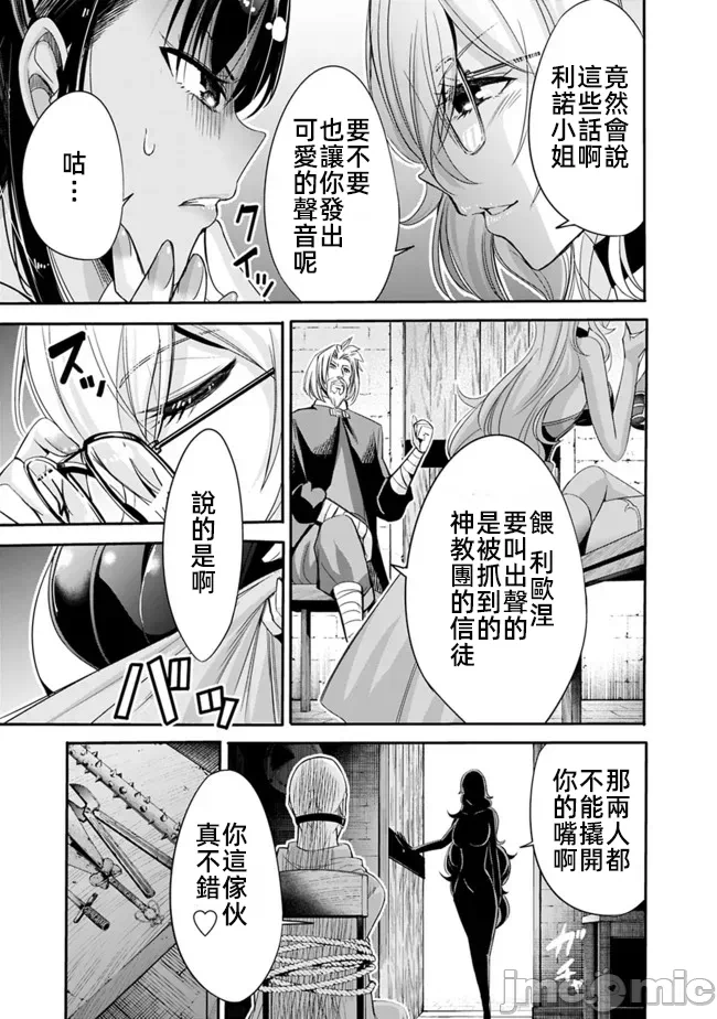 作为被背叛了的S级冒险者的我、决定成立一个只有我所爱的奴隶女孩子们的后宫公会 [柊咲/川田暁生/ナイロン] 里切られたSランク冒険者の俺は、爱する奴隷の彼女らと共に奴隷だけのハーレムギルドを作る 第46话 - 7