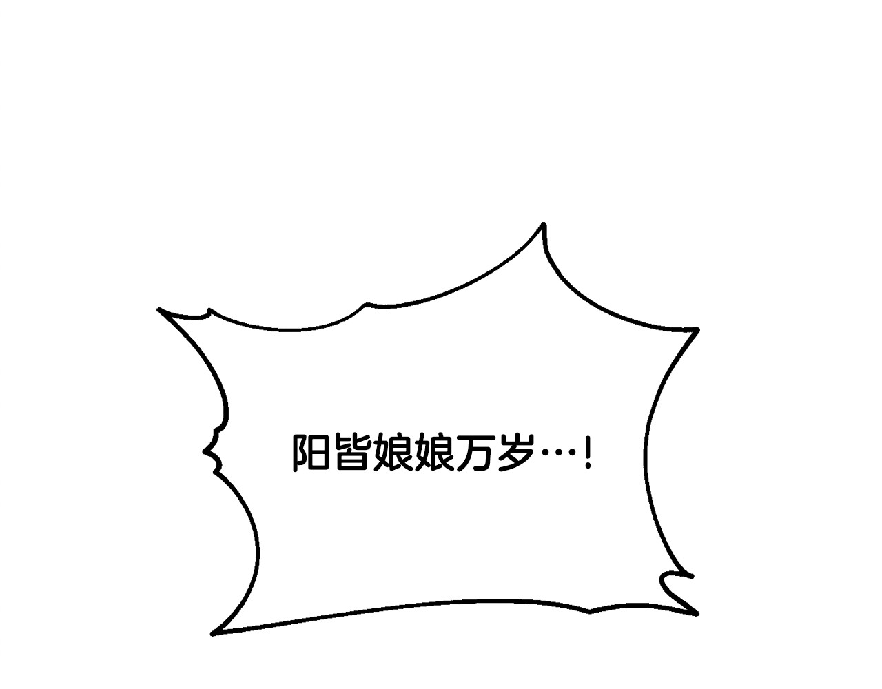番外1 帝国传闻 第 18 页