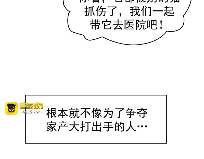 第8话 卫生间绑绿茶 第 67 页