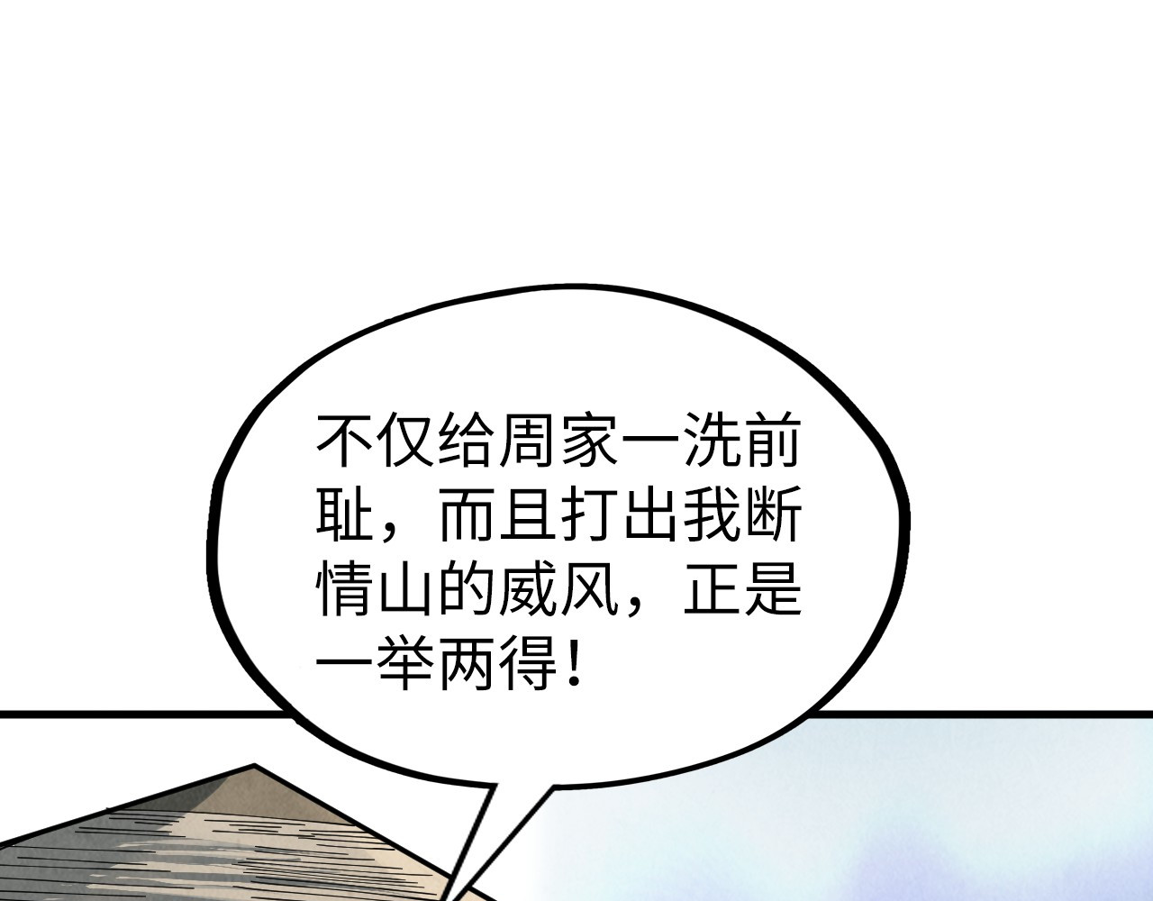 第220话 山雨欲来 第 108 页