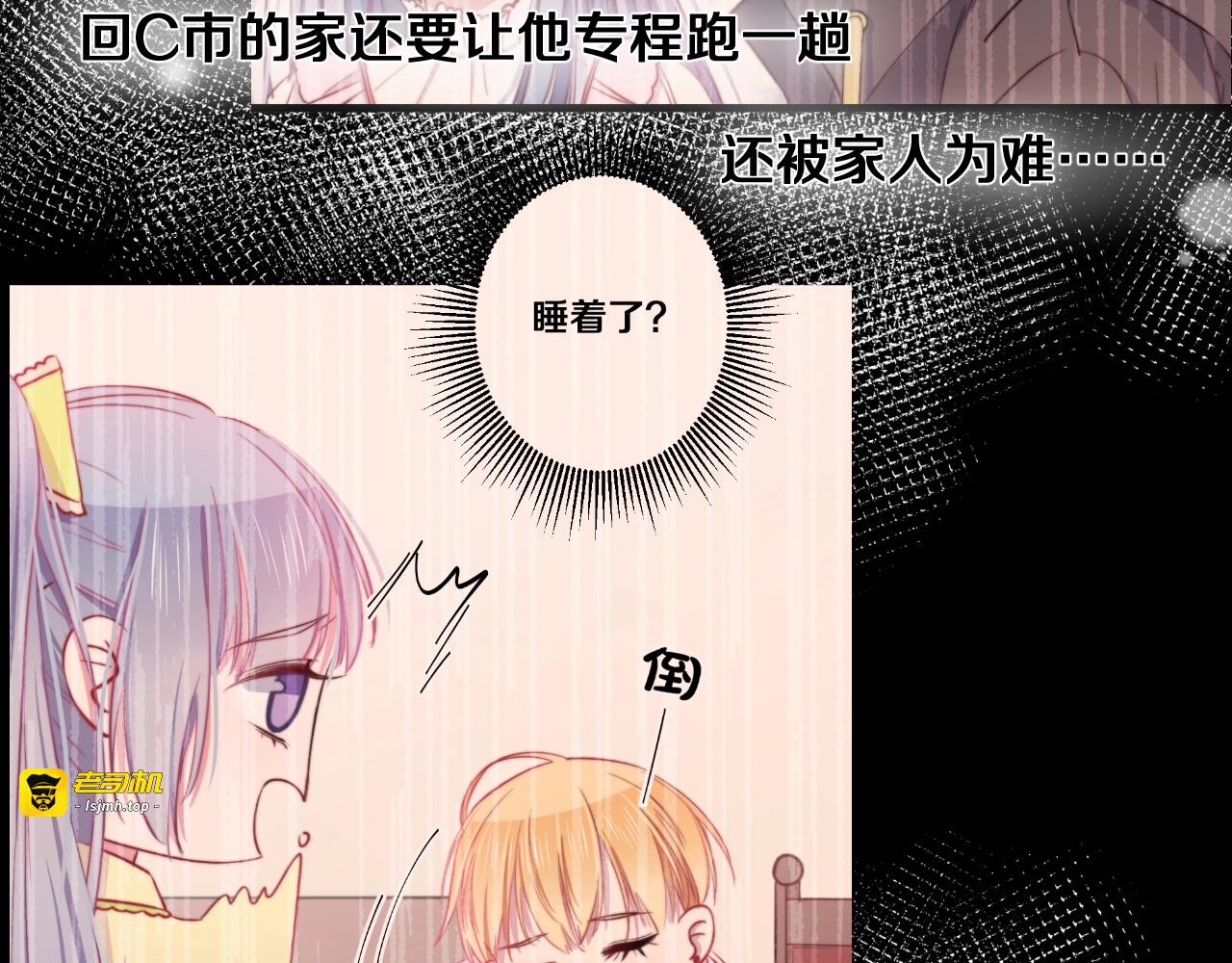 第28话 我是你的麻烦吗？ 第 77 页