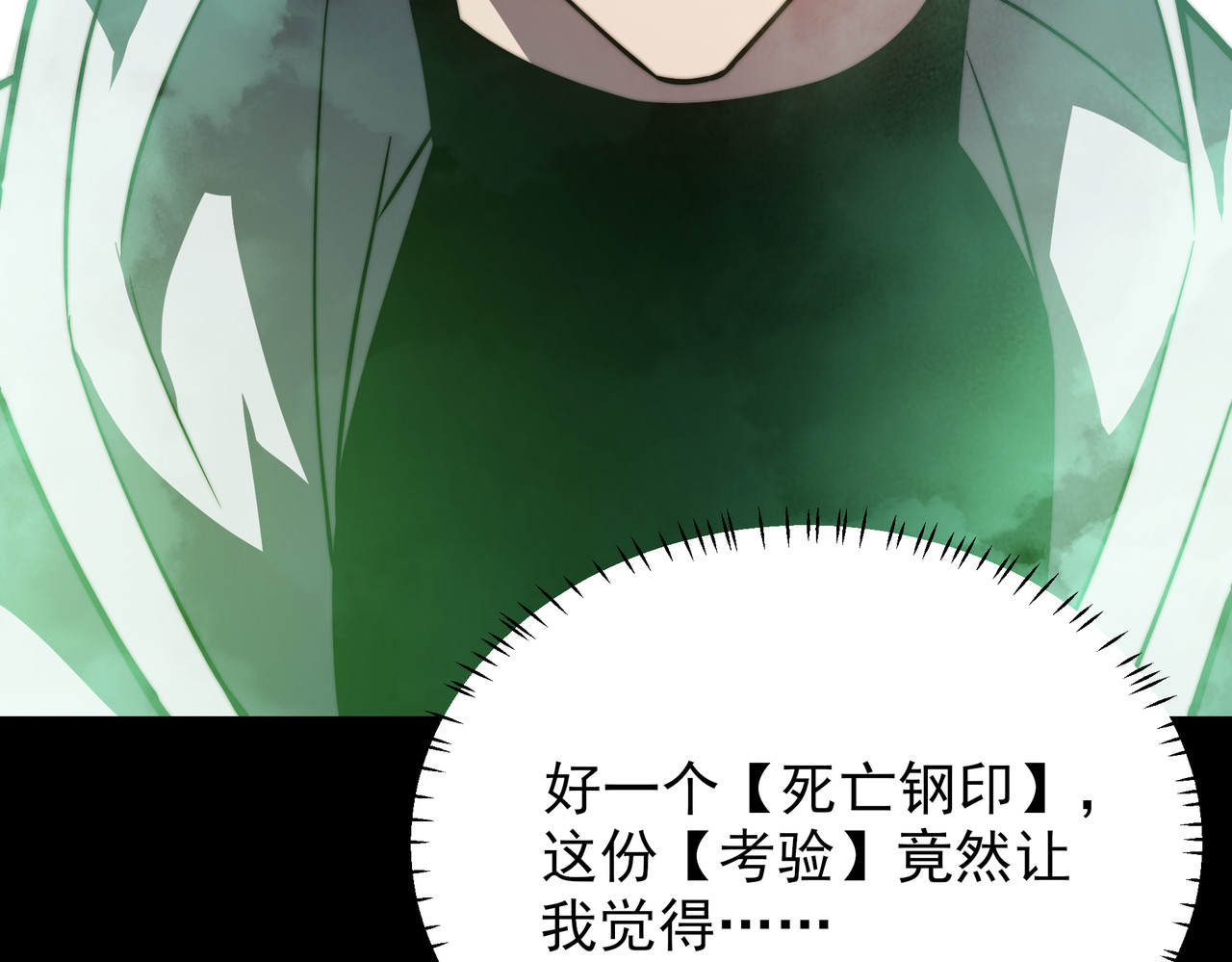 第55话：反转，重生考验 第 8 页