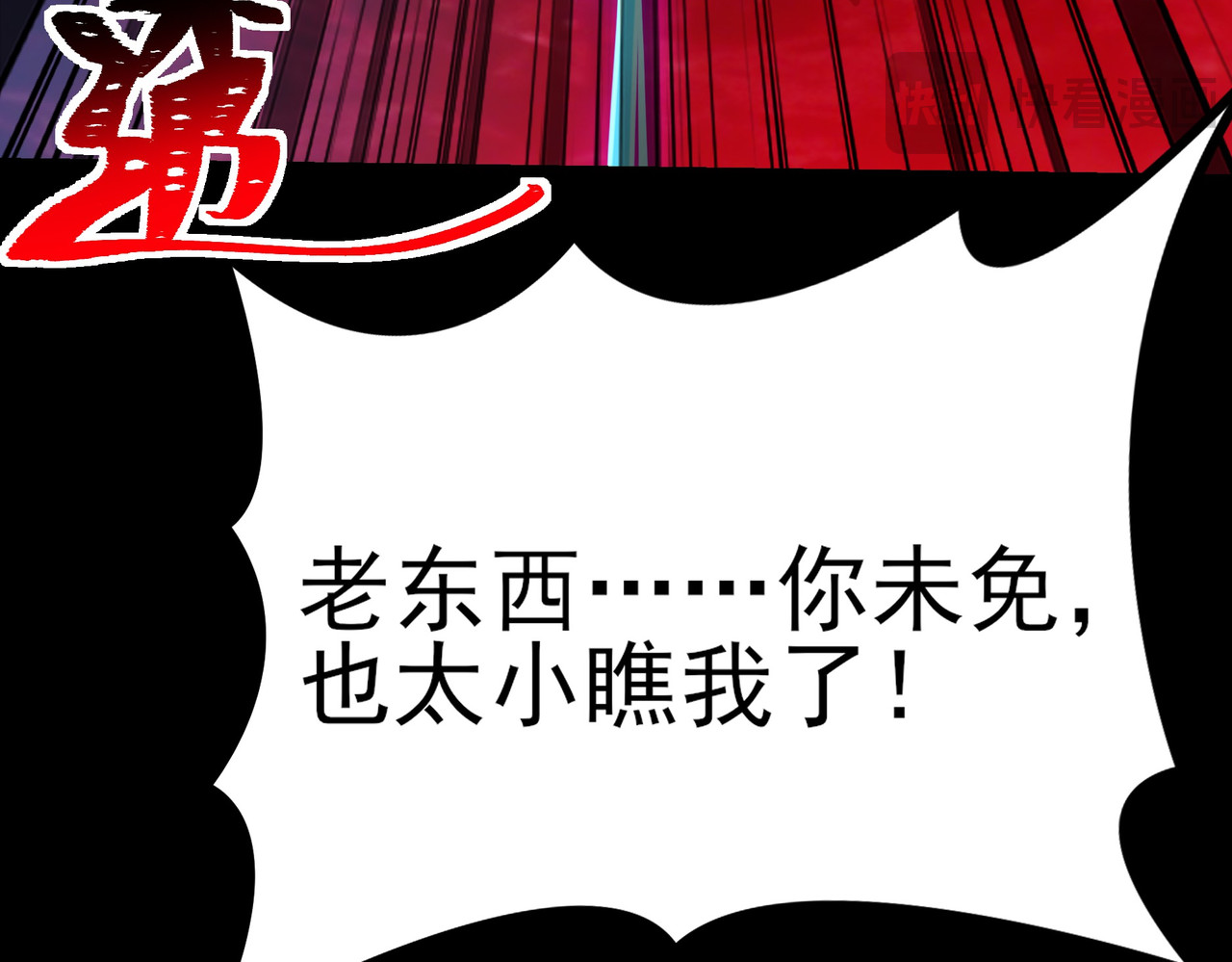 第78话：方奕，生死不明 第 195 页