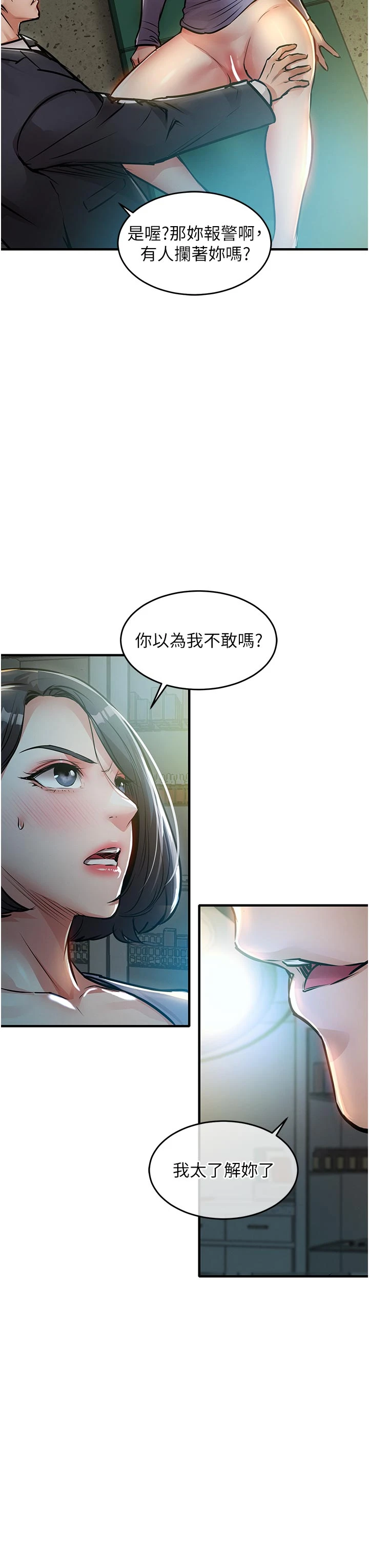 第41话 - 在手术室里怀孕机率100% 第 29 页