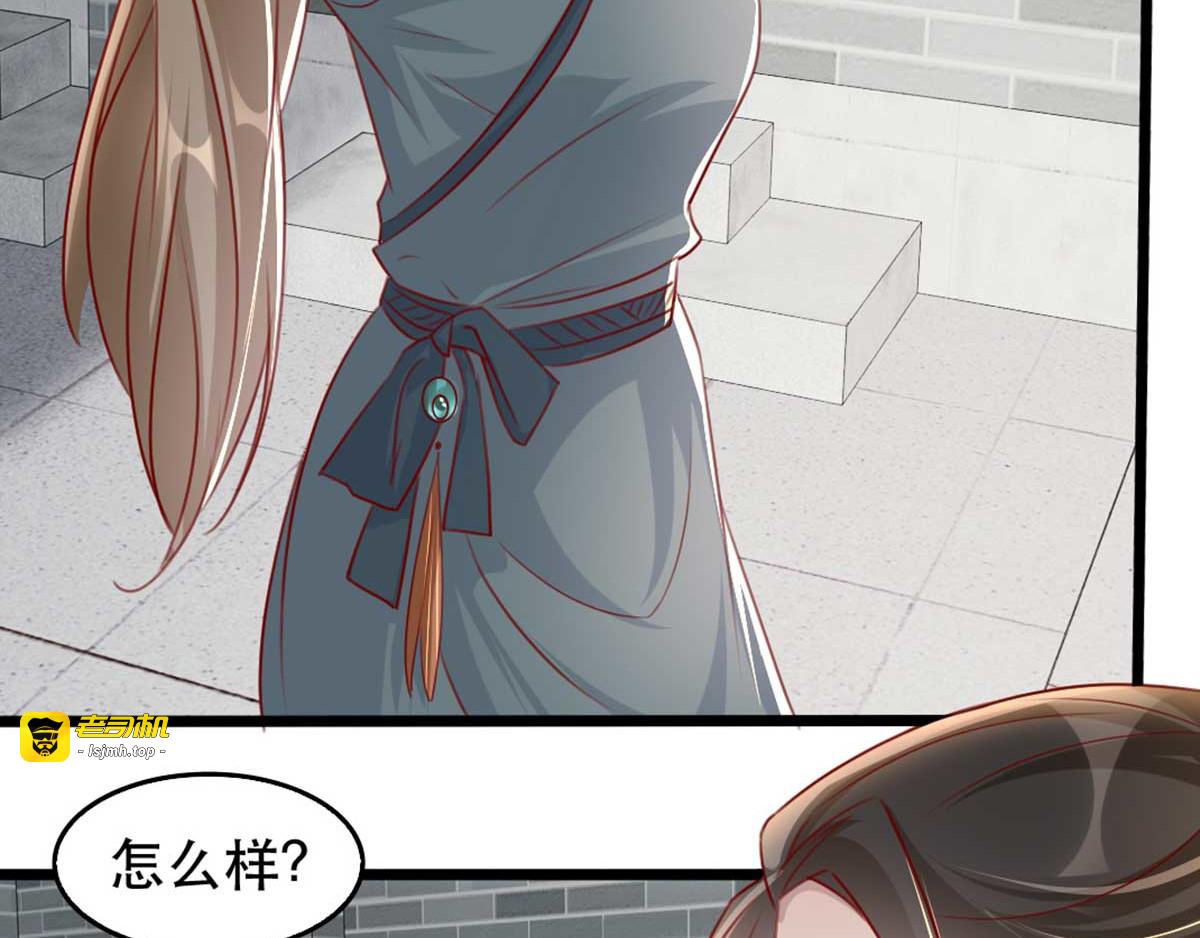 第81话 把姚儿还我 第 71 页