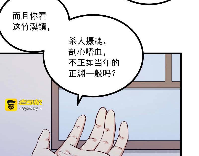 第83话 休想馋我师兄！ 第 21 页