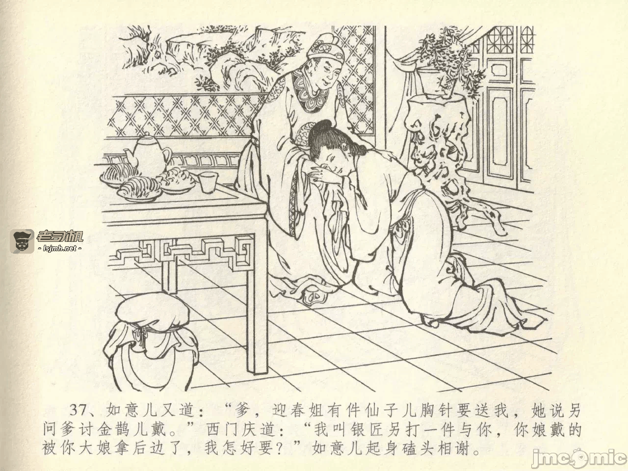 第43话43 第 41 页